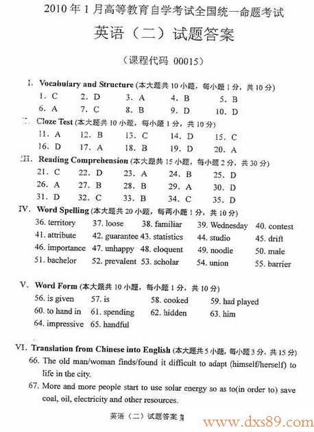 全国2010年1月高等教育自学考试英语(二)试卷答案