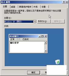 设置电脑桌面--电脑基础知识