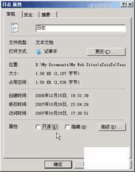 文件属性--电脑基础知识