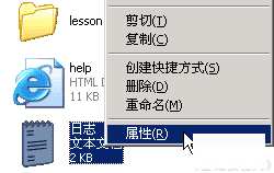 文件属性--电脑基础知识
