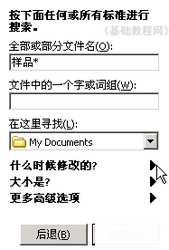 文件搜索--电脑基础知识