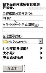 文件搜索--电脑基础知识