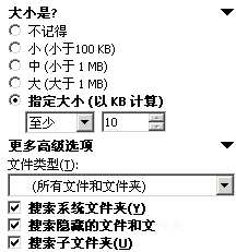 文件搜索--电脑基础知识