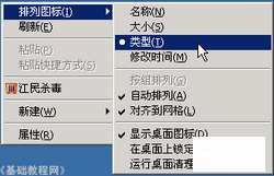 桌面图标排列--电脑基础知识