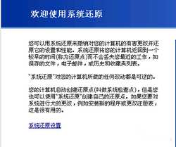 系统还原设置--电脑基础知识