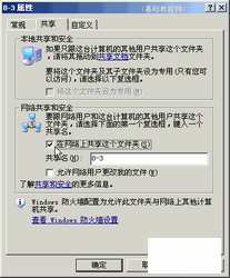 共享文件--电脑基础知识