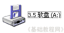 电脑基础知识学习