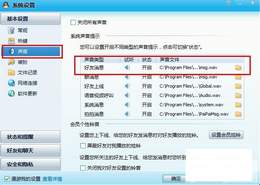 把QQ消息声设置为自己喜欢的声音