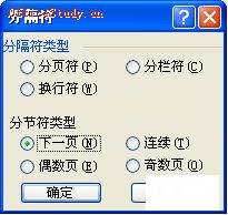 word使用技巧