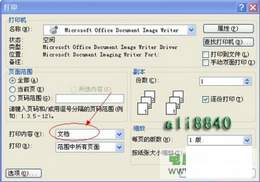 WORD打印的几个技巧