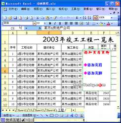 给Excel数据表添加页眉页脚