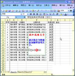 在Excel中插入超级链接