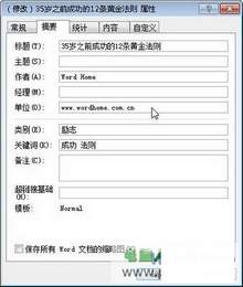 在Word2010中自定义Word文档属性信息