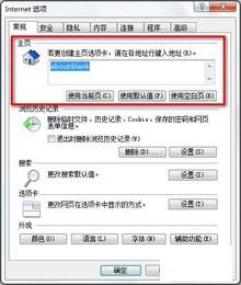 Windows 7系统如何修改IE8浏览器的主页