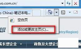Windows 7系统如何修改IE8浏览器的主页