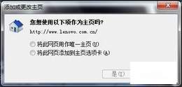 Windows 7系统如何修改IE8浏览器的主页