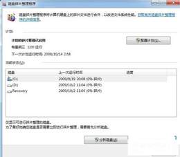 Windows 7系统如何对硬盘进行碎片整理