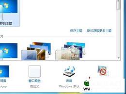 Windows 7系统如何更改屏幕保护程序