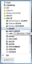 Windows 7系统如何进行磁盘管理释放磁盘空间