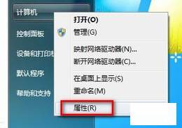Windows 7系统如何查看和修改计算机名、域和工作组