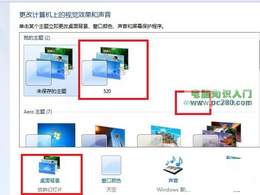 Win7设置桌面背景轮换效果