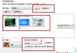 Win7设置桌面背景轮换效果